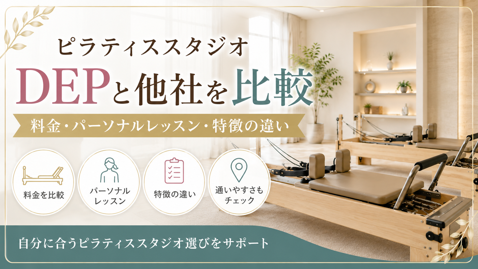 ピラティス・パーソナルレッスン