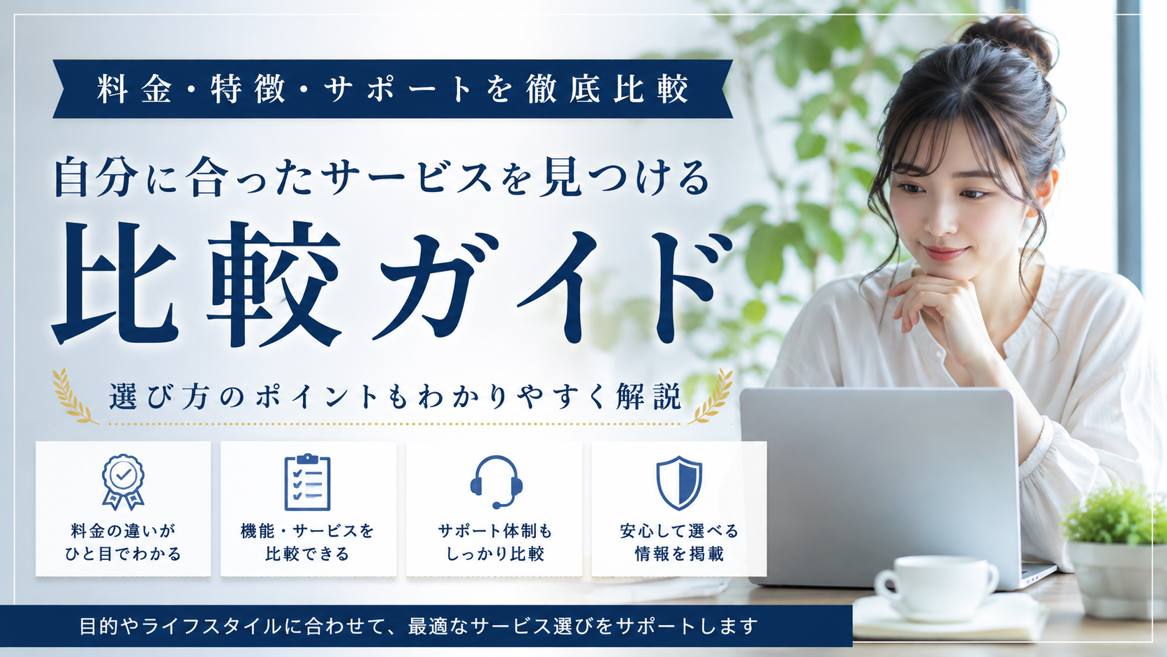 ウォーターサーバーを比較